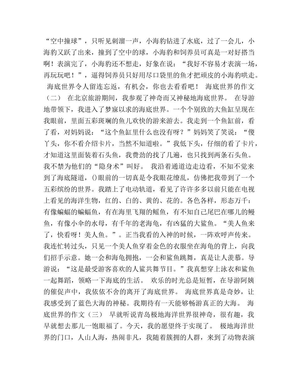 海底的植物作文50字 _第2页