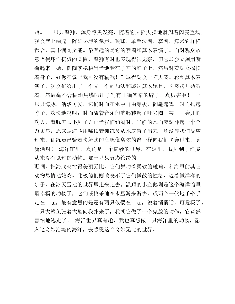 海底的植物作文50字 _第3页