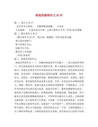 海底的植物作文50字 