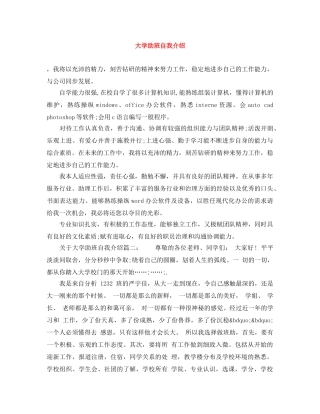 大学助班自我介绍 