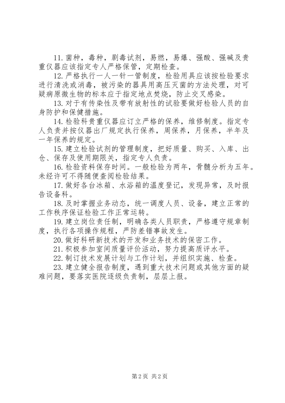 医院检验科工作制度_第2页