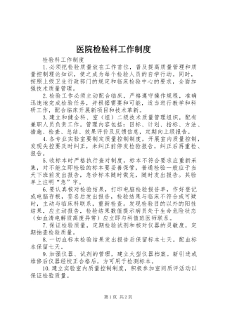 医院检验科工作制度