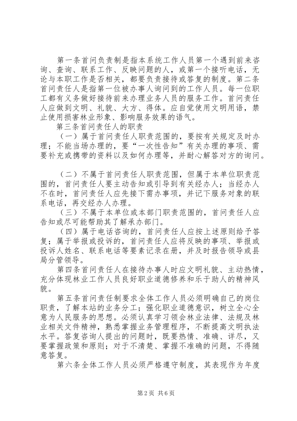 工作人员首问责任制制度[定稿]_第2页