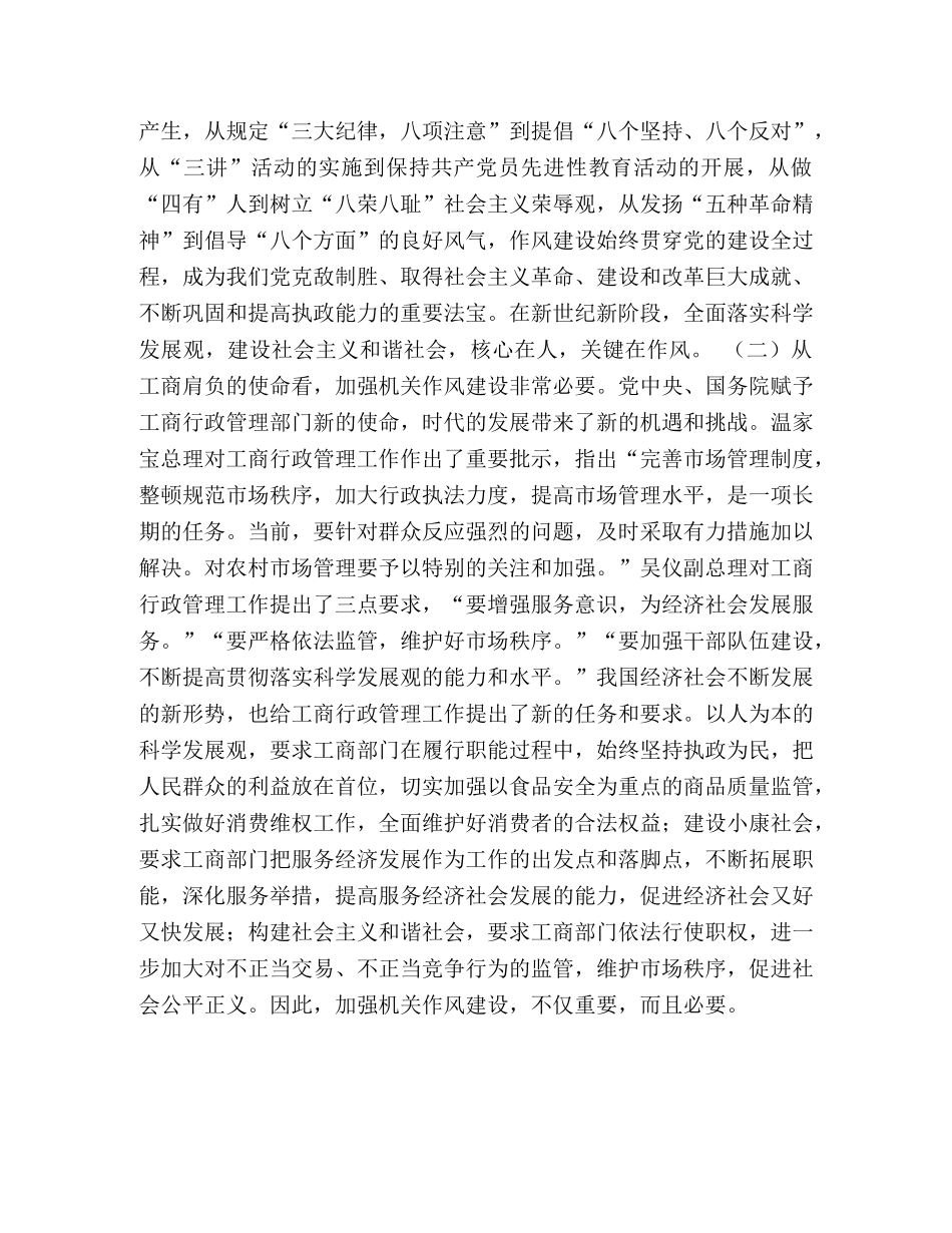 加强机关作风建设 不断提高服务能力 _第2页