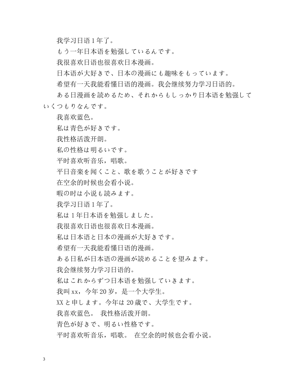 日语毕业生面试自我介绍 _第3页