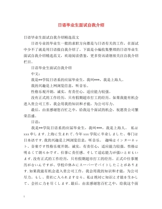 日语毕业生面试自我介绍 