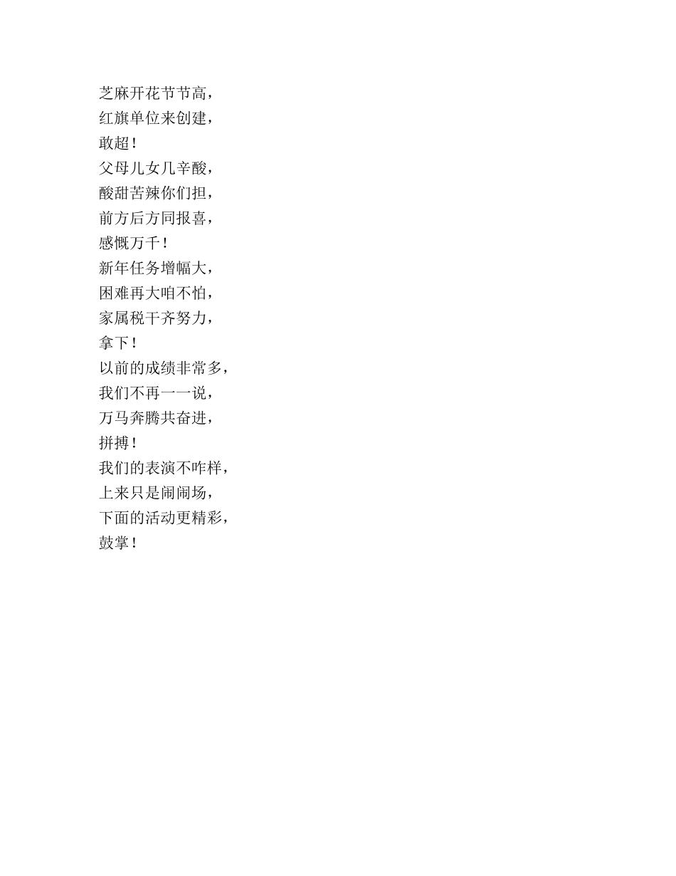 庆元宵(三句半） _第3页