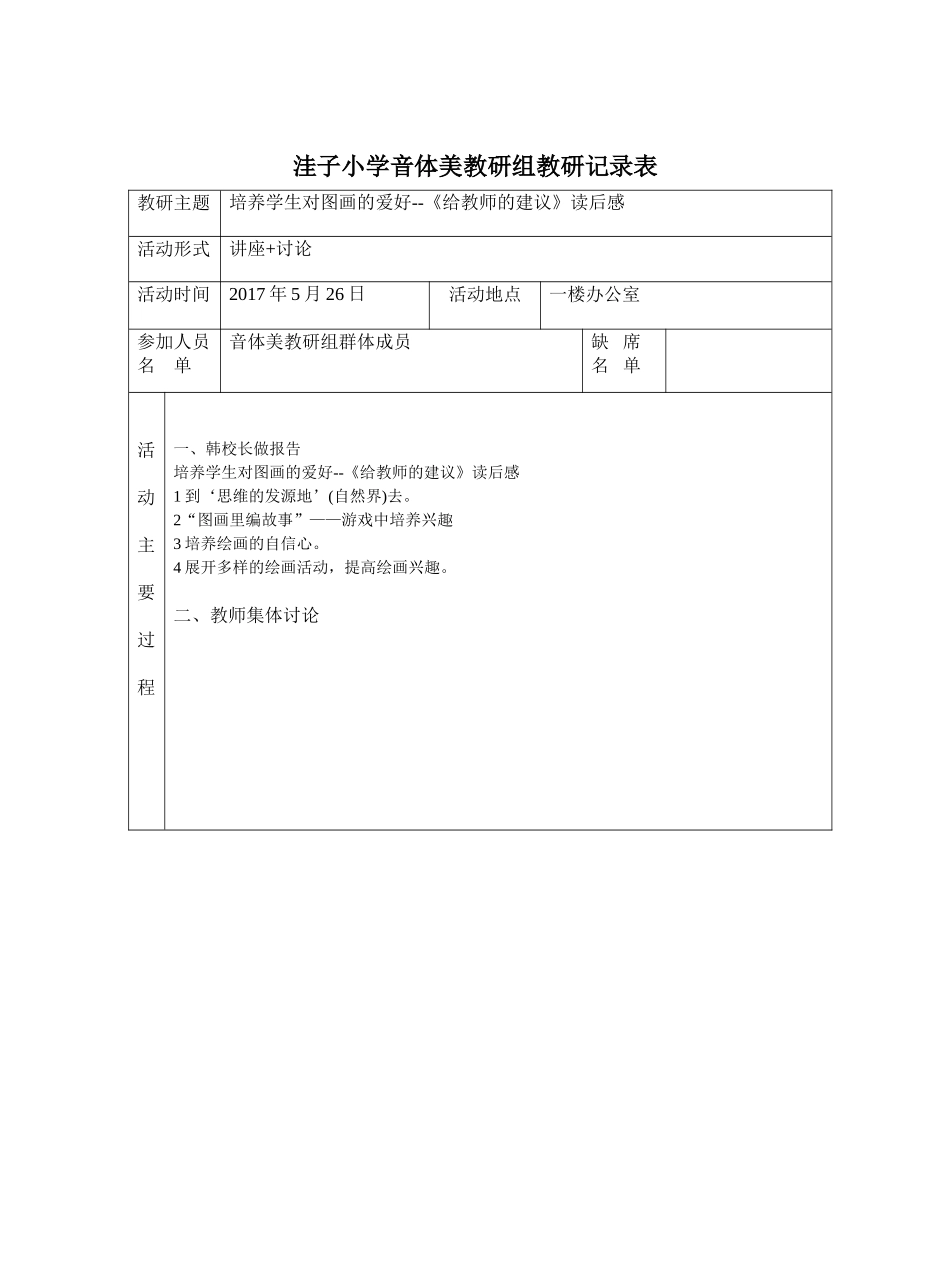 小学美术教研组活动记录表_第3页