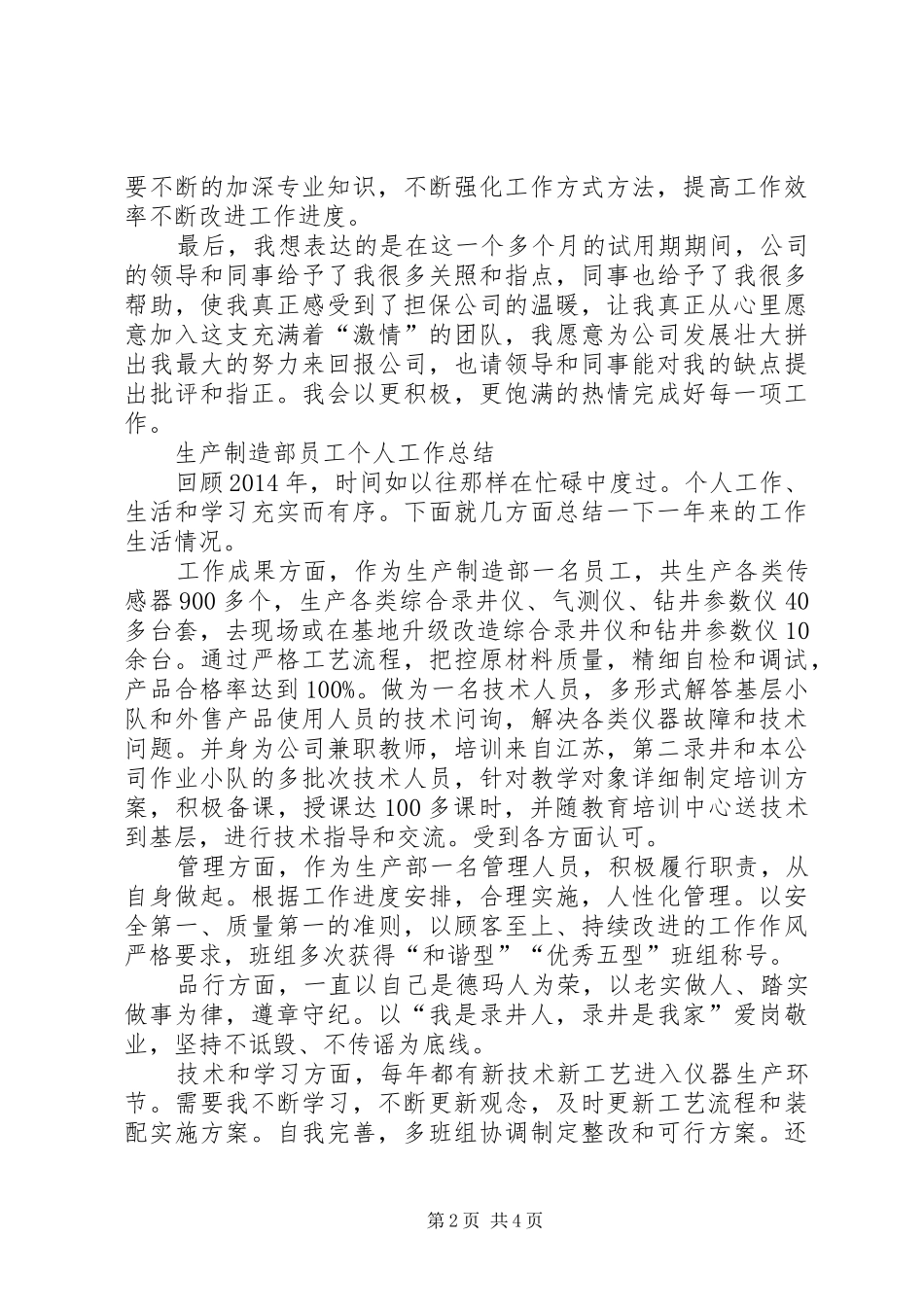 XX年1月工作小结_第2页