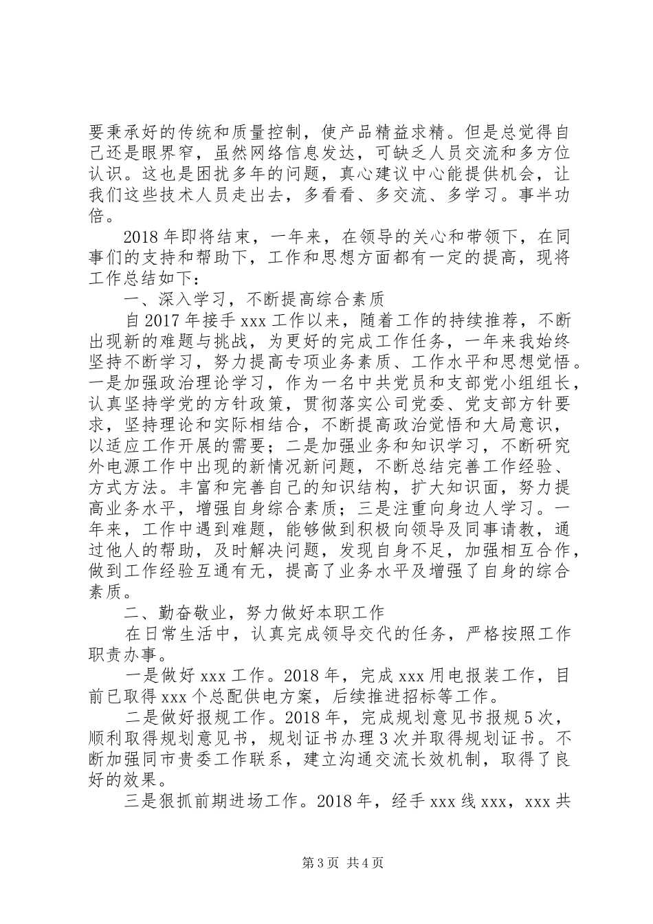 XX年1月工作小结_第3页