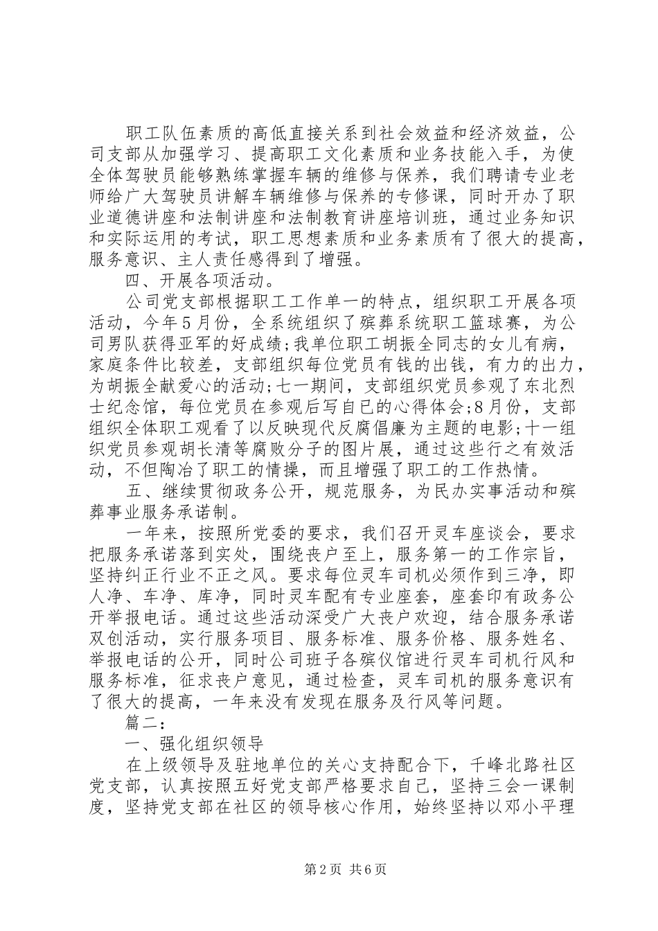 党委工作年终总结_第2页