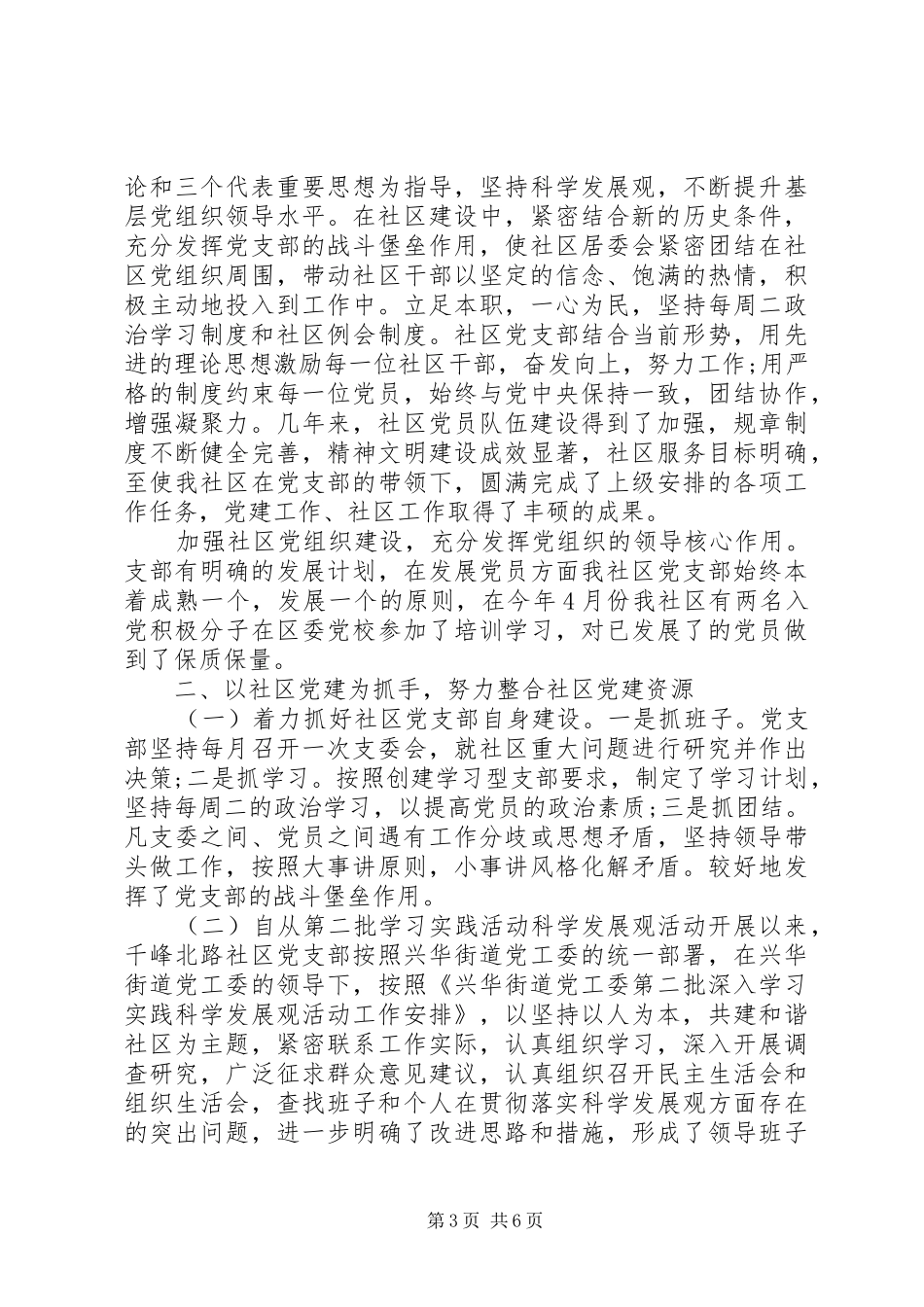 党委工作年终总结_第3页