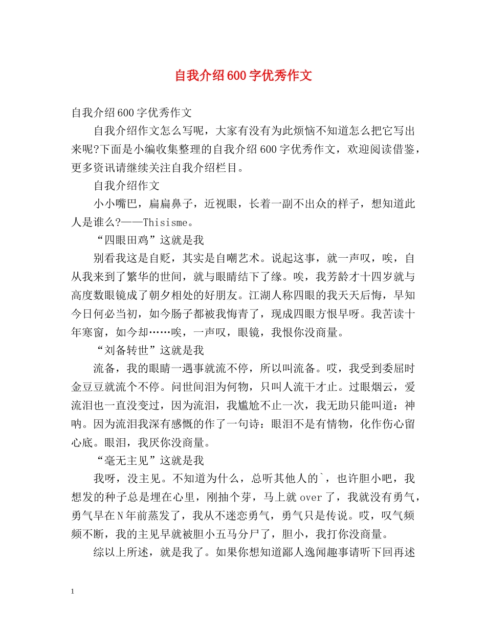 自我介绍600字优秀作文 _第1页