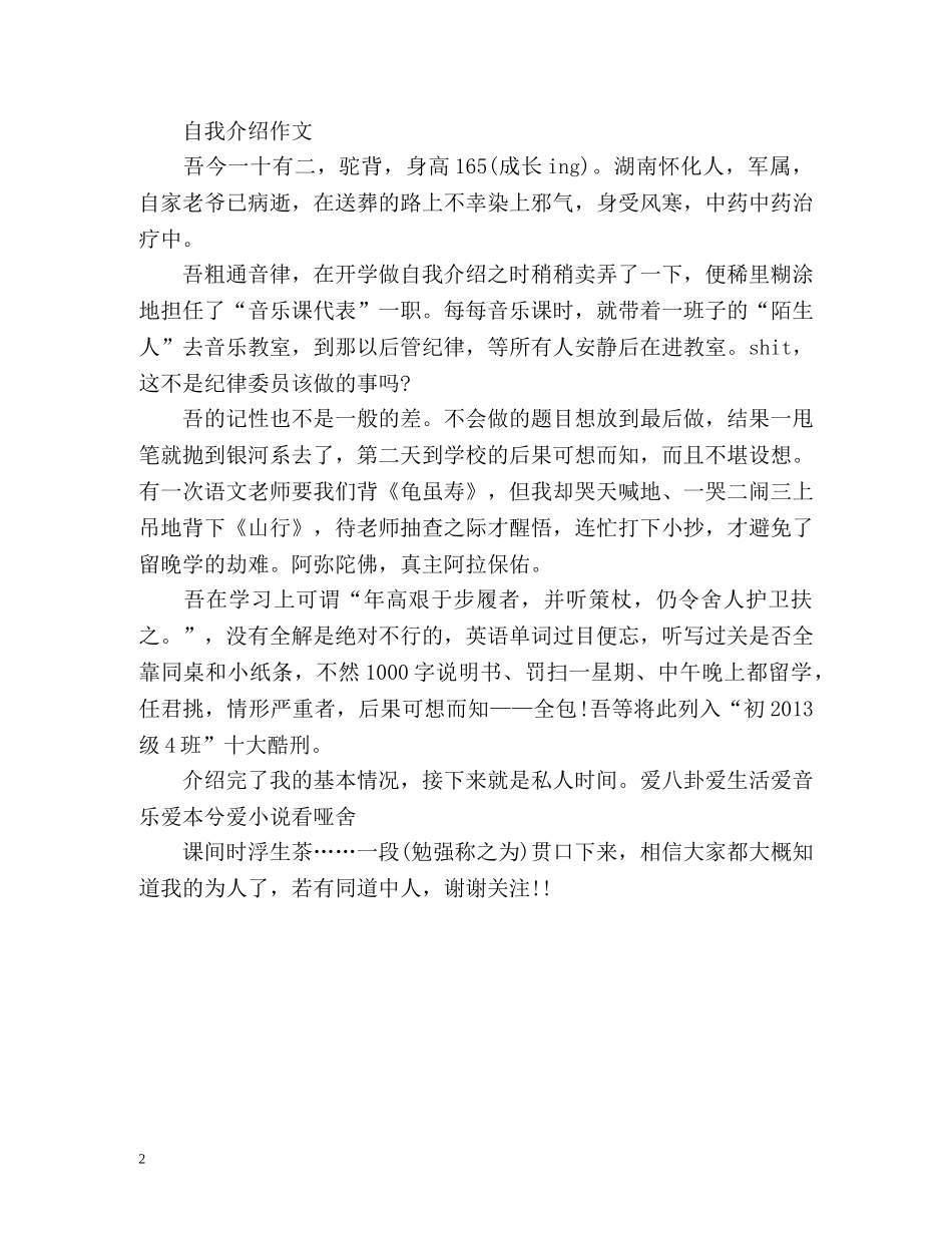 自我介绍600字优秀作文 _第2页