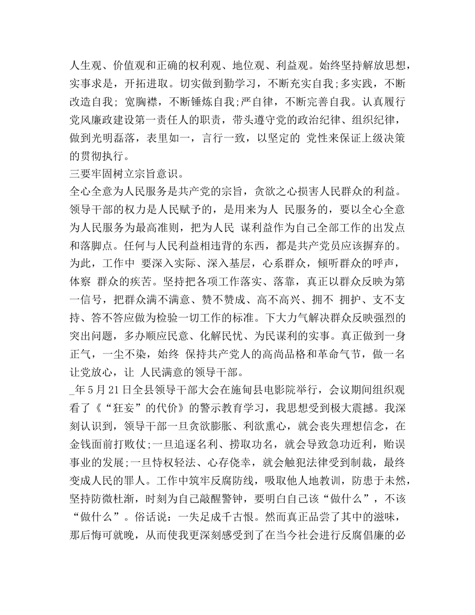 2024关于观看警示教育片心得汇总 _第2页