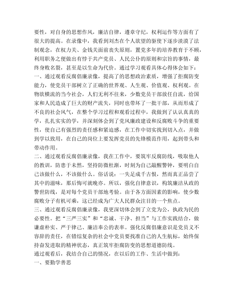 2024关于观看警示教育片心得汇总 _第3页