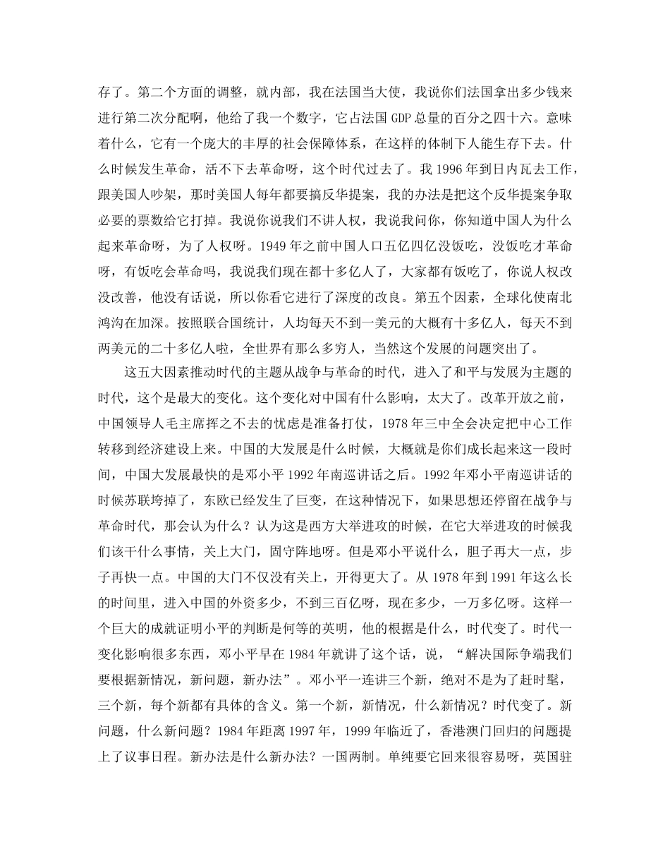 吴建民《世界的变化与中国》励志演讲稿 _第2页