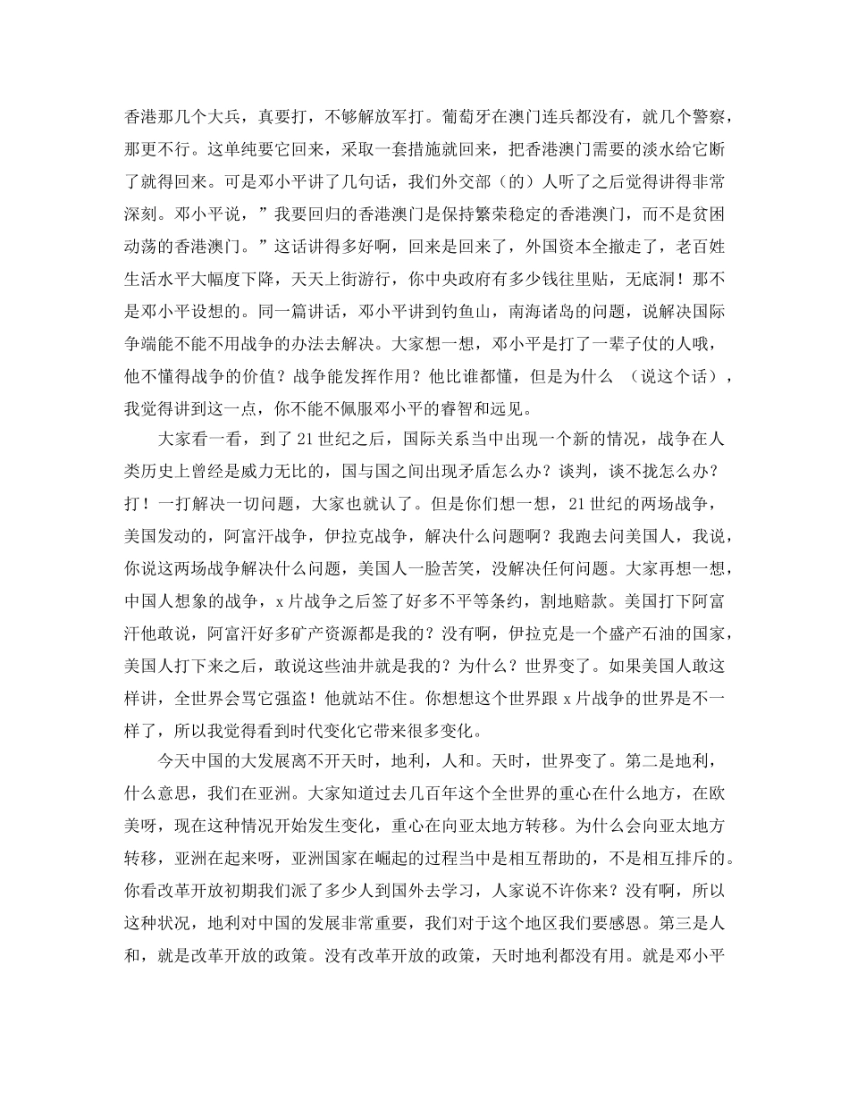 吴建民《世界的变化与中国》励志演讲稿 _第3页