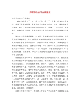 师范学生实习自我鉴定 