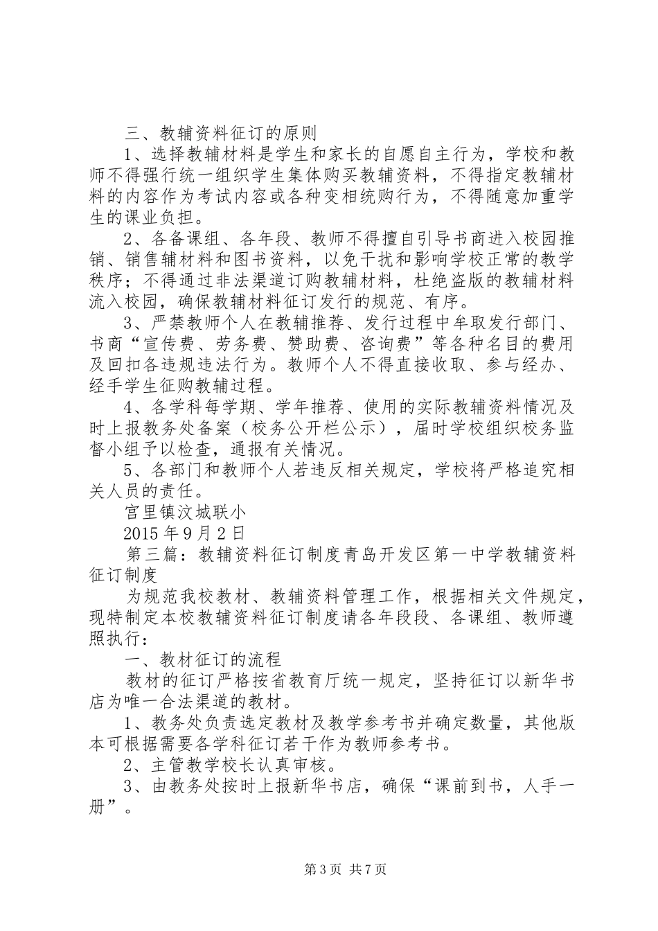 教辅资料征订制度[1]_第3页