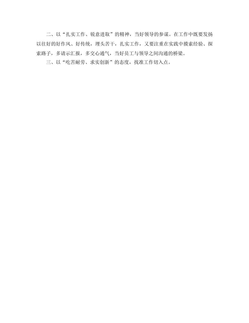 机关中层竞聘的演讲稿 _第2页