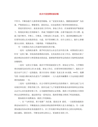 机关中层竞聘的演讲稿 