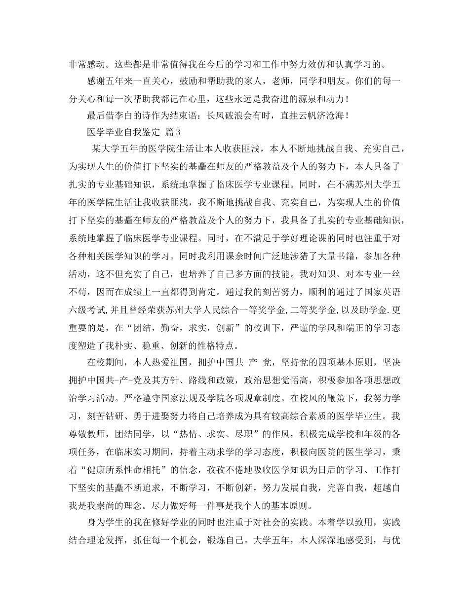 实用的医学毕业自我鉴定四篇 _第3页