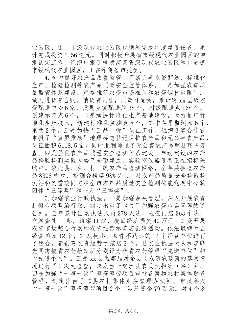 乡镇农业局年度工作总结 (3)_第2页