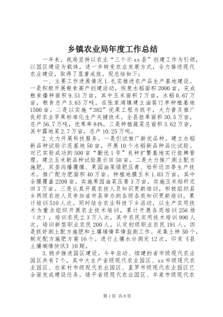 乡镇农业局年度工作总结 (3)