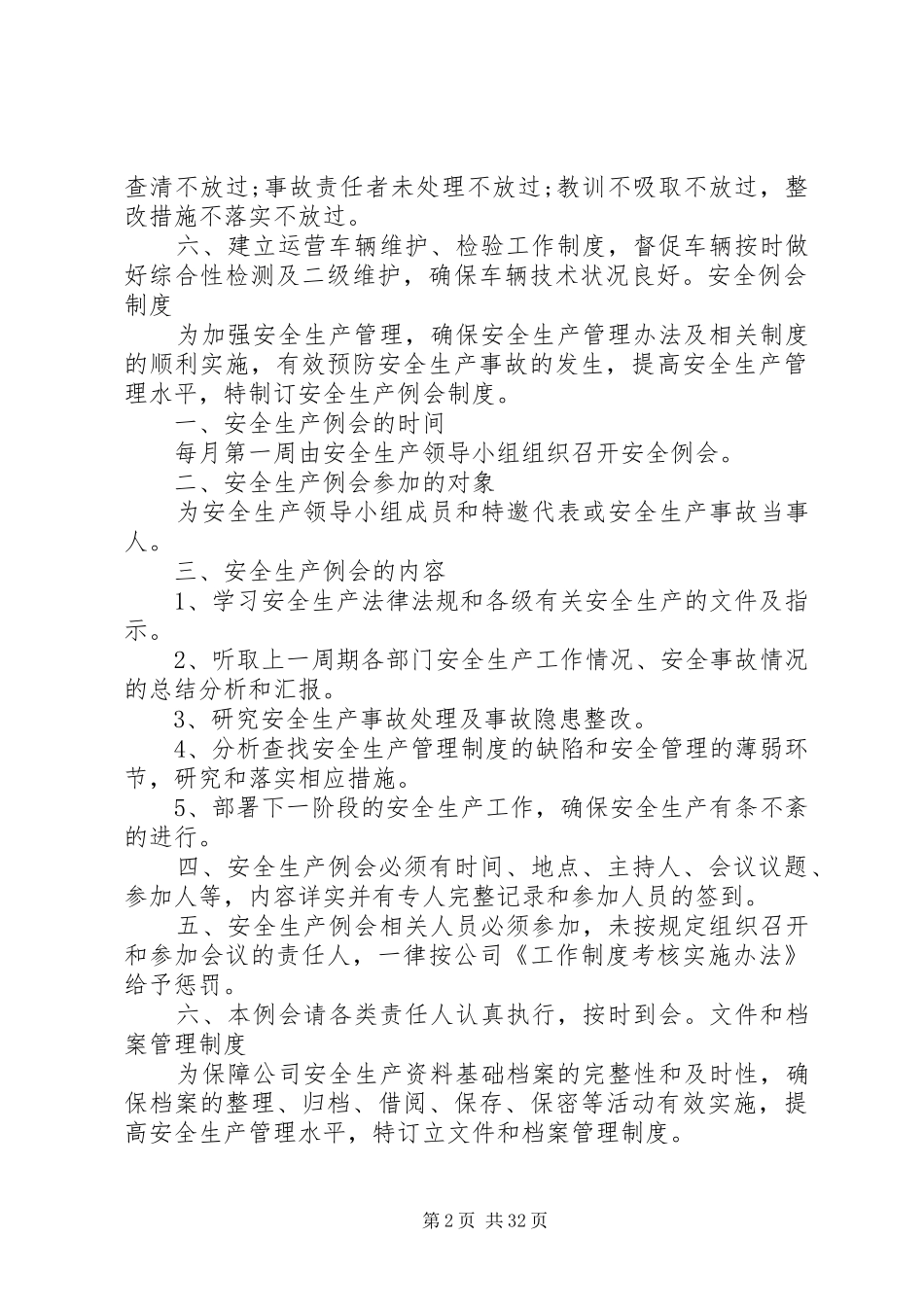 XX年公交公司安全生产管理制度(精)_第2页