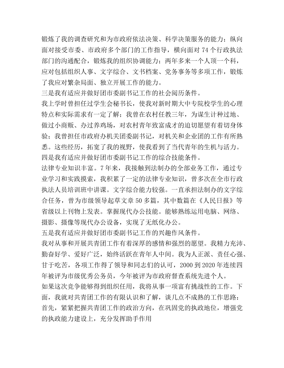 团市委副书记竞岗演讲 _第2页