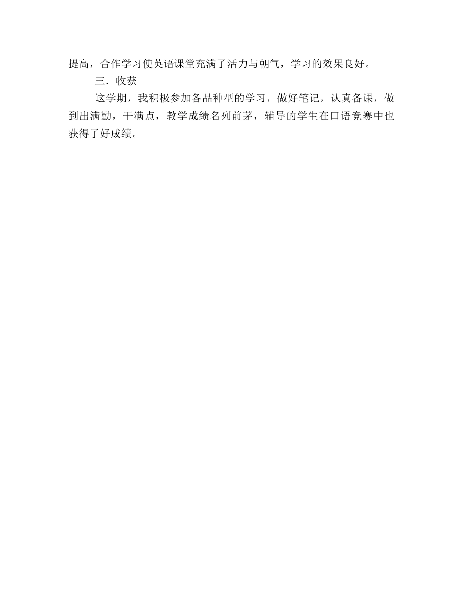 教学工作工作参考总结（通用） _第2页