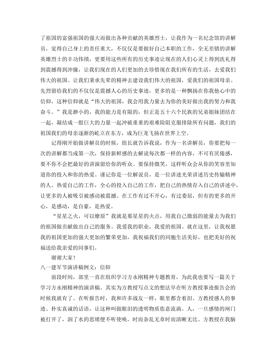 信仰演讲稿4篇 _第3页