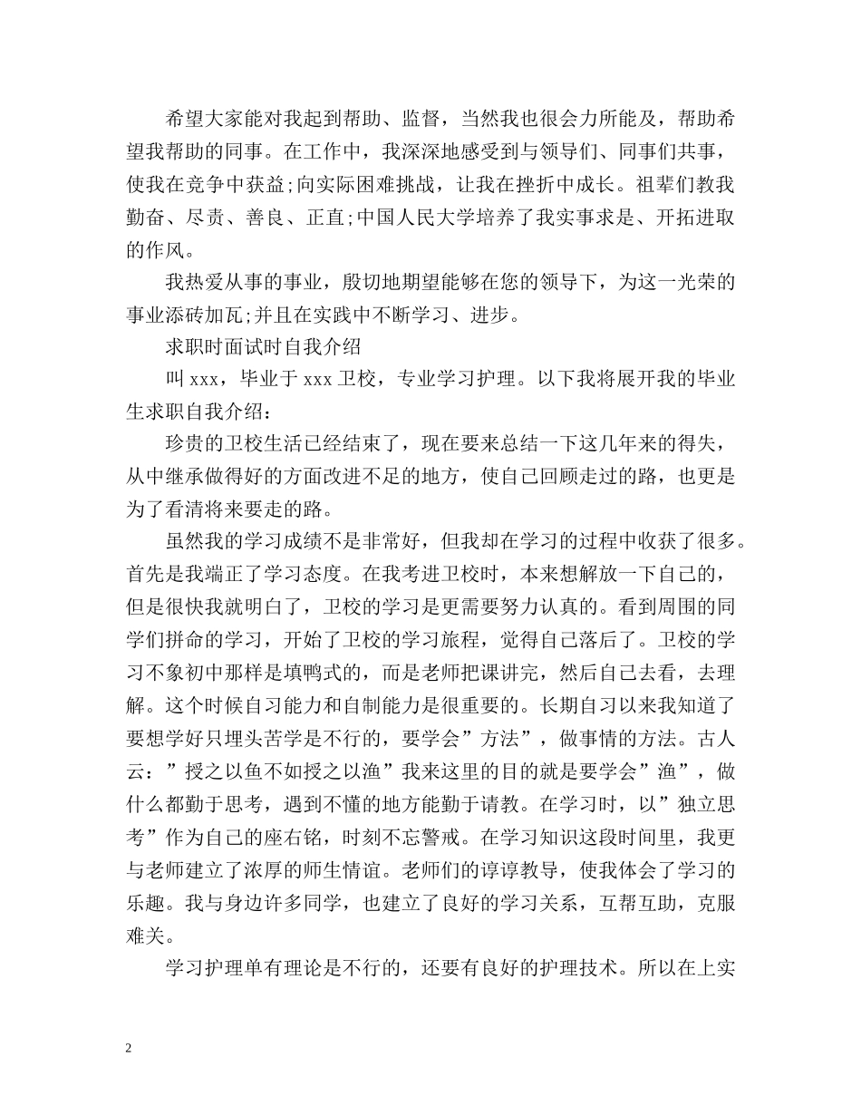 求职时面试时自我介绍 _第2页