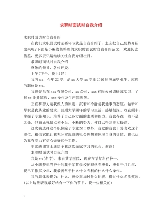 求职时面试时自我介绍 