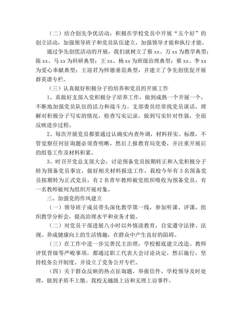 2024年度学校党支部工作参考总结 _第2页