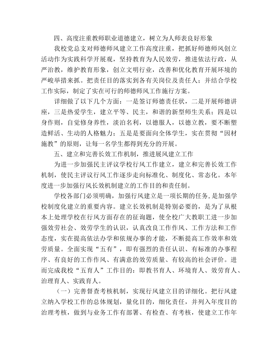 2024年度学校党支部工作参考总结 _第3页