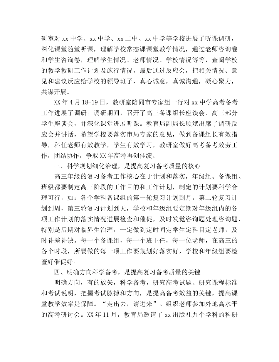 全县2024年高考工作参考总结 _第2页