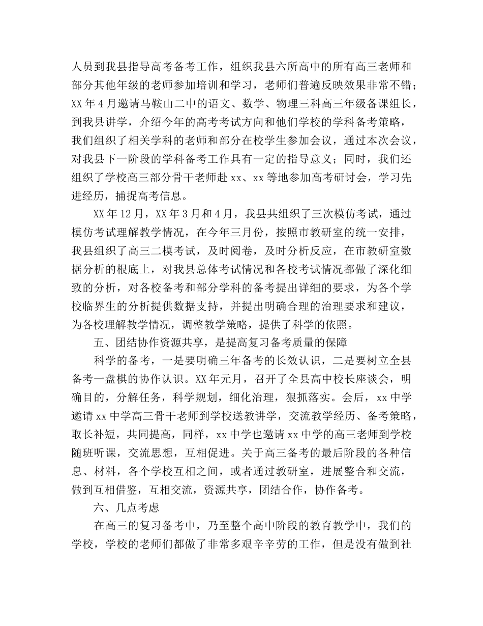 全县2024年高考工作参考总结 _第3页
