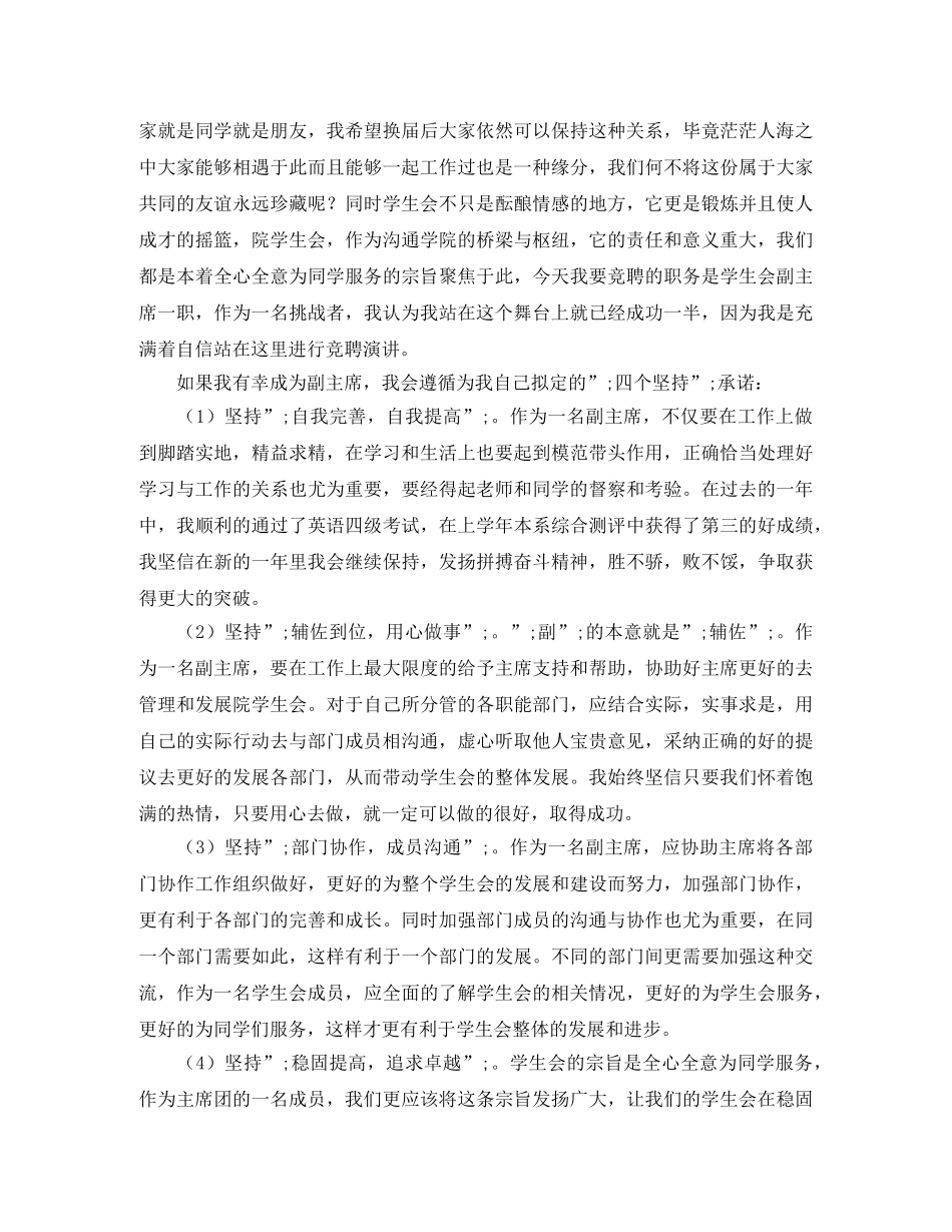 实践部副部长竞聘演讲稿 _第2页