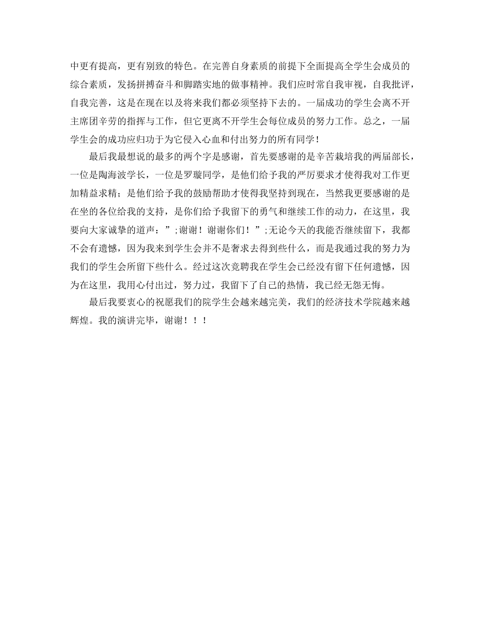 实践部副部长竞聘演讲稿 _第3页