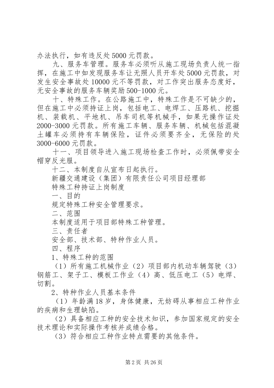 农民工安全生产制度_第2页