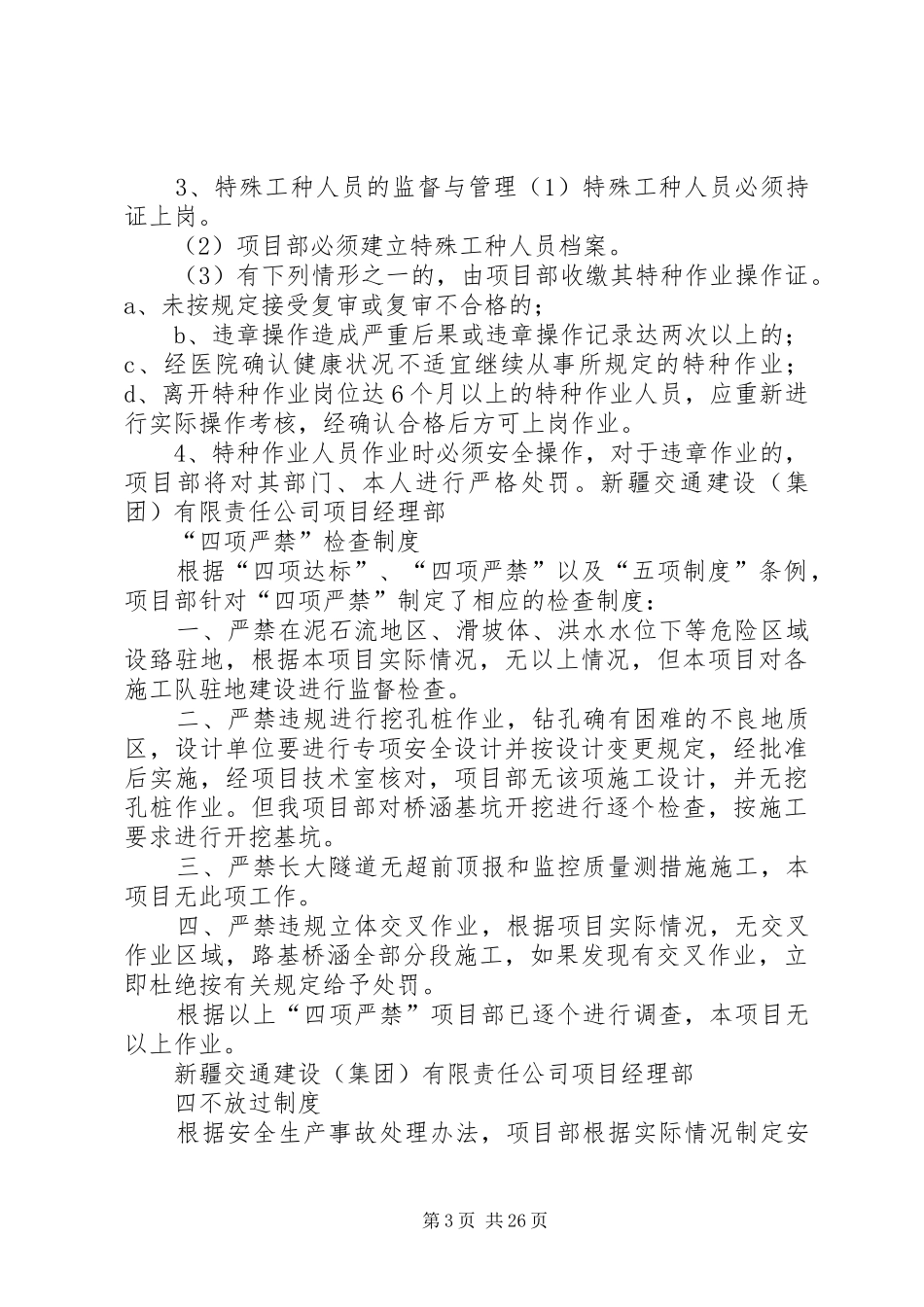 农民工安全生产制度_第3页