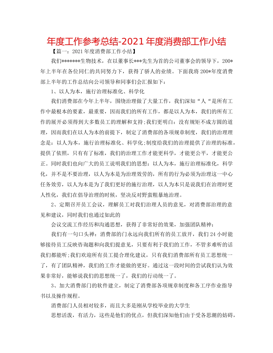 年度工作参考总结-2024年度生产部工作小结 _第1页