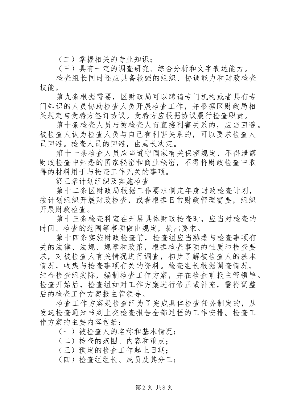财政局财政检查工作制度_第2页
