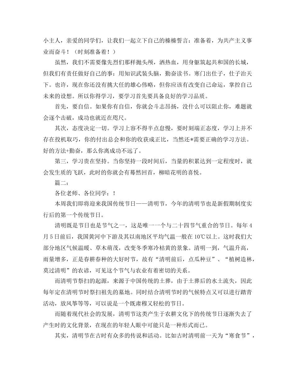 清明节经典发言稿范文 _第2页