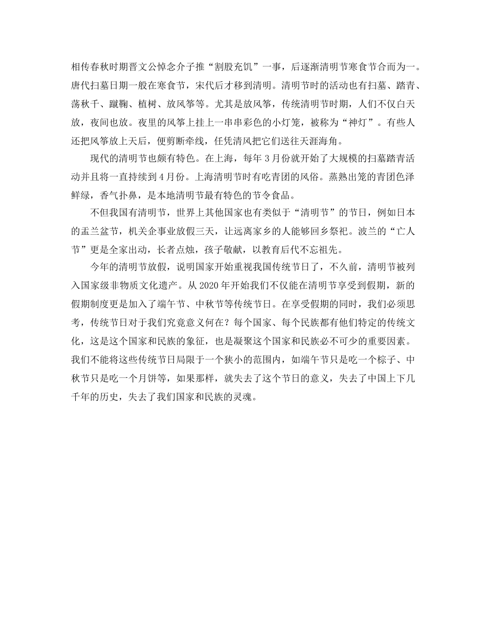 清明节经典发言稿范文 _第3页