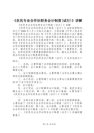 《农民专业合作社财务会计制度(试行)》讲解