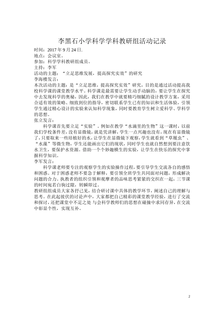 小学科学教研活动记录表2017_第2页