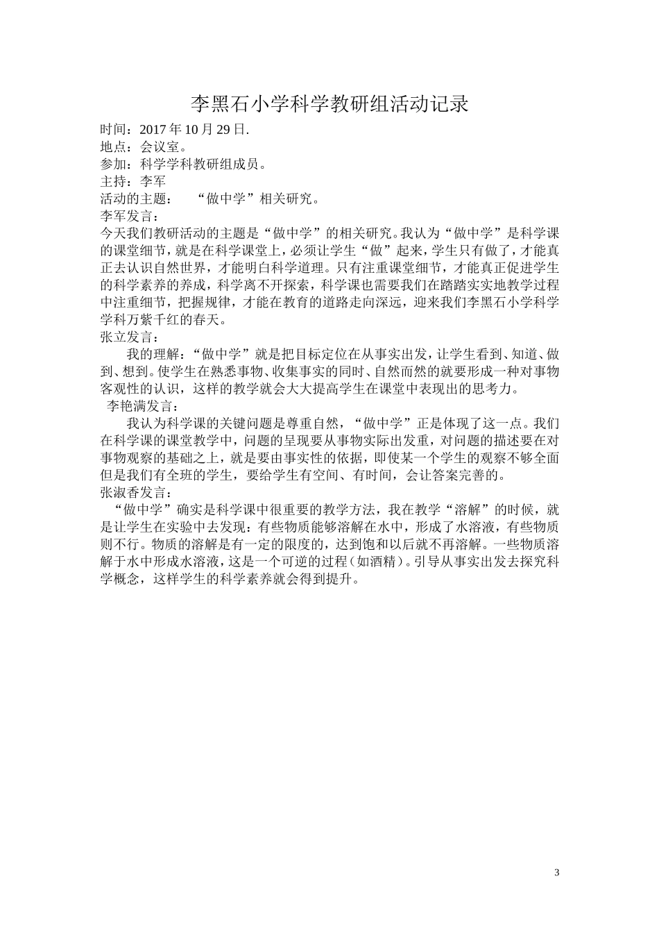 小学科学教研活动记录表2017_第3页